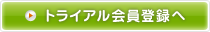 �ȥ饤��������Ͽ��
